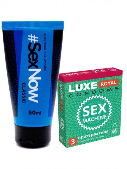 Комплект из лубриканта на водной основе SexNow и презервативов LUXE ROYAL Sex Machine