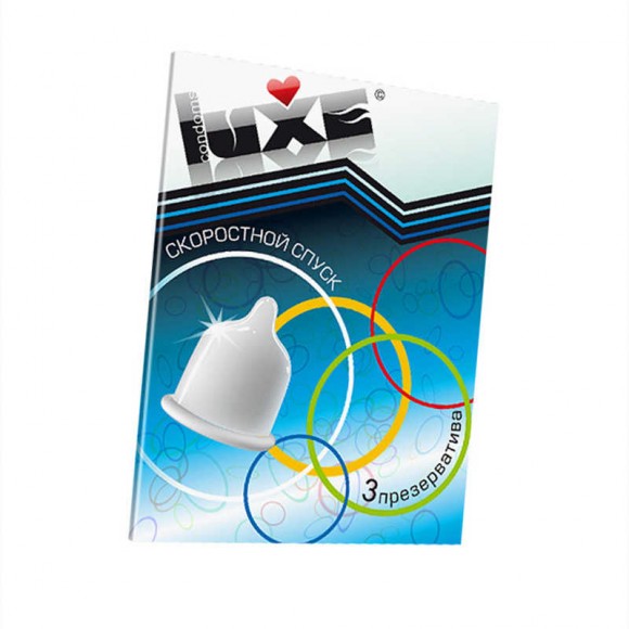 Презервативы Luxe скоростной спуск 3 шт